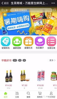 生鲜电商新纪元 线上线下融合造就生菜商城